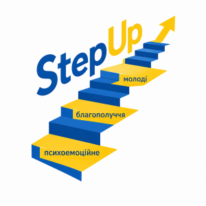 ГО «Гуманітарна ліга» відкрила реєстрацію на молодіжний проєкт StepUp