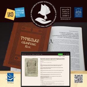 Українська рукописна книга: сучасні підходи в збереженні та популяризації культурної спадщини